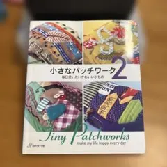 パッチワークの本