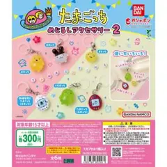 【新品/未使用】たまごっちめじるしアクセサリー2 全6種 ガチャ