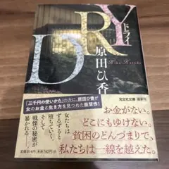 DRY