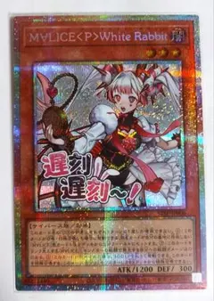 遊戯王 M∀LICE <P>White Rabbit ホワイトラビット スタンプ - メルカリ