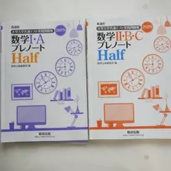 数学I:A & II:B,C プレート Half 2025