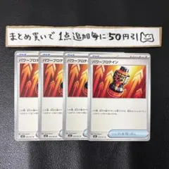 パワープロテイン