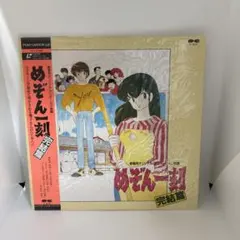 ＊【完全新品・未開封】めぞん一刻 LD-BOX 全巻セット 外梱包ダンボール付 2026年最新】めぞん一刻 LD BOXの人気アイテム - メルカリ
