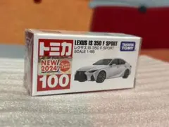 【未開封】トミカ No.100 ＊レクサス IS 350 F SPORT＊のサムネイル