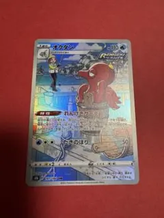 オクタン CHR S8b VMAXクライマックス 191/184のサムネイル