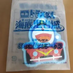 映画 ドラえもん 新・のび太の海底鬼岩城 特典 ラバーキーホルダー レア