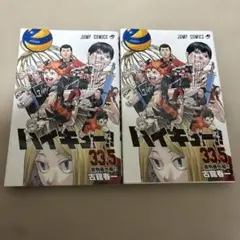 ハイキュー!! 33.5巻 漫画 映画特典2冊 - メルカリ