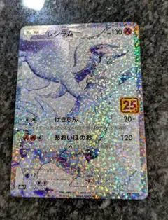 お得！！レシラム 25th プロモ 25周年 ポケモンカード - メルカリ