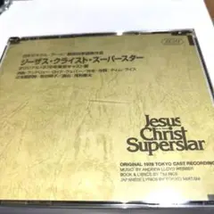 2025年最新】劇団四季 ジーザスクライストスーパースター cdの