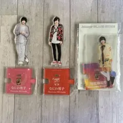 なにわ男子 道枝駿佑 アクスタセット