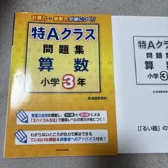 2026年最新】特Aクラス問題集 算数 小学4年の人気アイテム - メルカリ