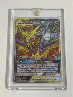 ファイヤー&サンダー&フリーザーGX SM10b スカイレジェンドのサムネイル