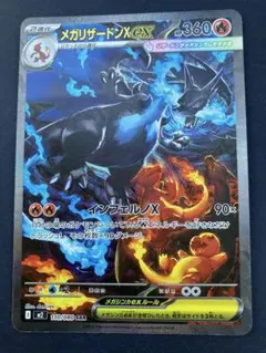 メガリザードンX ex SAR [M2 110/080] インフェルノx ②