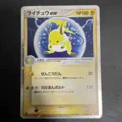 ライチュウex ☆ 第2弾拡張パック 砂漠のきせき 023/053