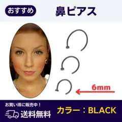 ブラック ボディピアス ノストリル 鼻ピアス リングピアス 20G 6mmのサムネイル