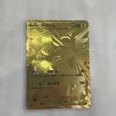 金ゼクロム 2026年最新】ゼクロム 金の人気アイテム - メルカリ