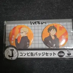 ハイキュー!!月島蛍　山口忠 セブンイレブン コンビ缶バッジセット