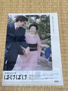 NHK 連続テレビ小説 ばけばけ 朝ドラ クリアファイル A4サイズ