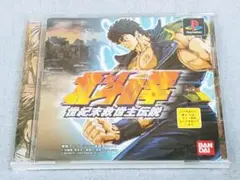 北斗の拳 世紀末救世主伝説 PS1 ソフト 中古
