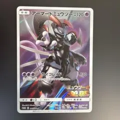センタリング◎】アーマードミュウツー ミュウツーの逆襲 365/SM-P