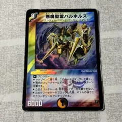 悪魔聖霊バルホルス 2005年版 - メルカリ