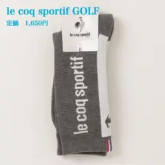 新品【le coq sportif GOLF】レギュラー　ソックス　グレー