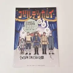 映画ゴールデンカムイ 映画鑑賞特典