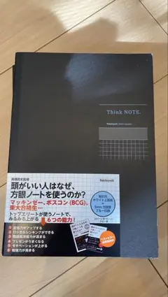 【即購入ok】Think NOTE B5サイズ まとめ売り