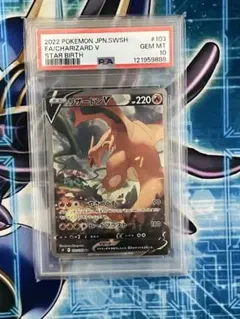 【PSA10】リザードンV SR S9 スターバース 103/100