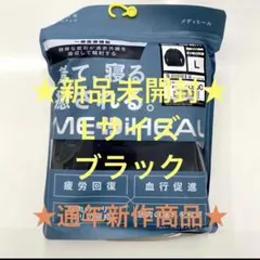 ★疲労回復★メディヒール★リカバリーウェア★ブラックL★ワークマン★長袖シャツ