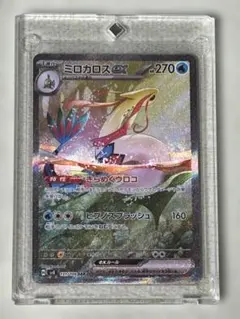 ミロカロスex SAR スカーレット&バイオレット 超電ブレイカー　PSA10 ミロカロスex SAR スカーレット&バイオレット 超電ブレイカー PSA10