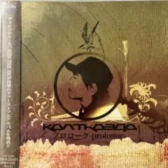 名盤　プロローグ KEN THE 390