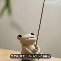 カエルのお香立て 高さ196mm 陶器製