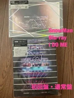 SnowMan ライブ　Blu-ray I DO ME 初回盤・通常盤