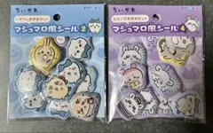 【新品未使用】ちいかわ マシュマロ風シール 2シートセット