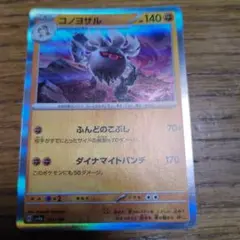 ポケモンカード コノヨザル sv4a 182/190のサムネイル