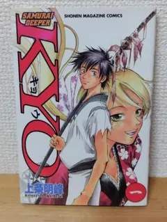 1st Printing 【初版】SAMURAI DEEPER KYO 1巻 - メルカリ