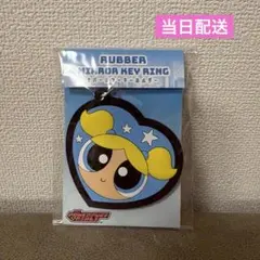 新品 未使用 パワーパフガールズ ラバーミラーキーホルダー バブルス ブロッサム