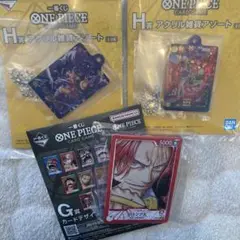 ワンピース1番くじ　G賞1個　H賞２個