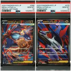 メガラティアス　SAR SR PSA10 連番