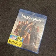 新品未使用ジャスティス・リーグ ブルーレイ