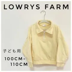 【極美品】ローリーズファーム　トレーナー　こども　100-110cm クリーム色のサムネイル