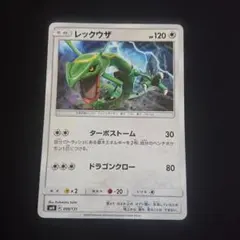 レックウザ　ミラー　ターボストーム　SM4+ GXバトルブースト 7枚セット ポケモンカード レックウザ ミラー SM4+ GXバトルブースト - メルカリ