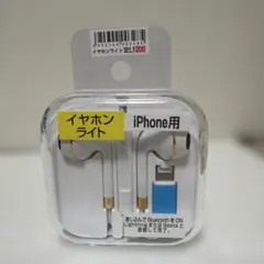 イヤホン　 iPhone用