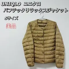 ユニクロ UNIQLO パフテック リラックス ジャケット ベージュ S