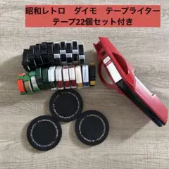 DYMO M-1585 테이프 라이터 (테이프 22개 세트 포함), 아름답다