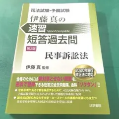 2025年最新】司法試験予備試験 過去問の人気アイテム - メルカリ