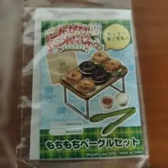 メガハウス こんがりパン屋さん 5.もちもちベーグルセット(リーメント)