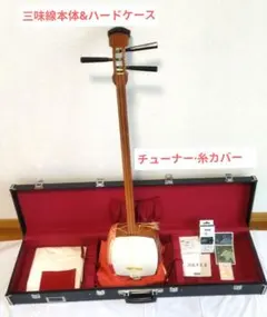 津軽三味線 太棹 東さわり 綾杉胴 和楽器 ハードケース 現状販売