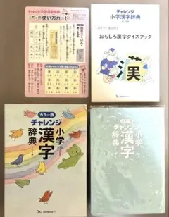チャレンジ小学漢字辞典カラー版コンパクト版